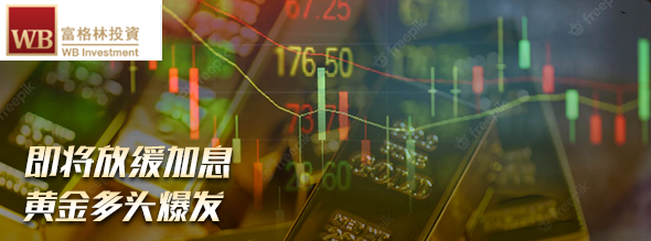 富格林:出金被骗黑幕正规决策 美联储或放缓加息节奏
