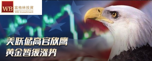富格林:被骗亏损黑幕击穿 12月非农舒缓加息压力