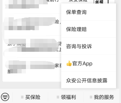 20230117114718997.jpg 众安保险百万医疗险怎么退保?可以退多少?