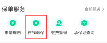 20230117114843768.jpg 众安保险百万医疗险怎么退保?可以退多少?