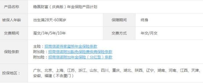 招商信诺稳赢财富(庆典版)年金保险怎么样?收益高吗?怎么买?