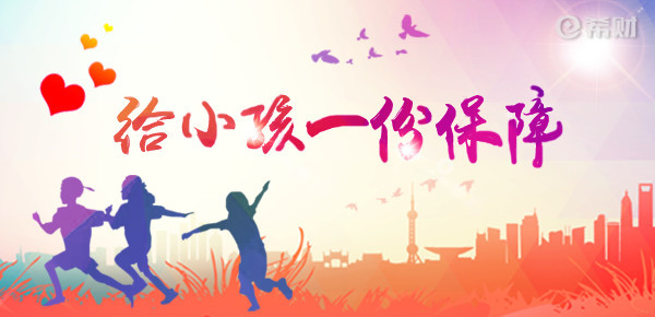 儿童保险十大排行榜单一览表！各类父母需求都满足