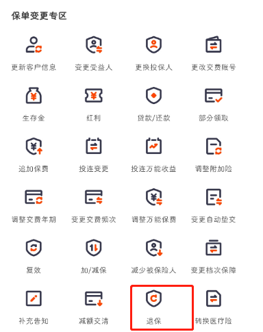 退保险需要什么材料和手续？退保后什么时候可以拿到钱？