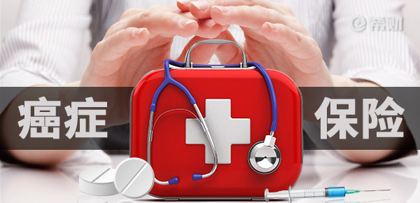 好医保终身防癌险和防癌险区别？主要有三点