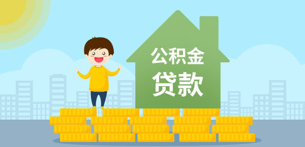 每月公积金能全部用来还房贷吗 每月公积金能全部用来还房贷吗?