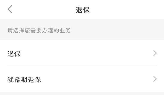 退保需要哪些手续？退保必须是本人去吗？