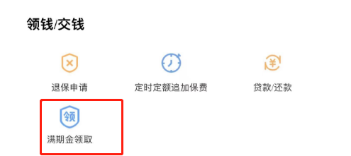 建行五年保险4.5%利息有风险吗？建行人寿保险5年到期怎么取本金？
