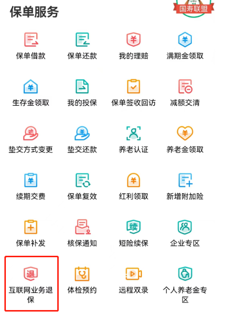 中国人寿保险交了四年了怎么退？保险交了四年了退保划算吗？