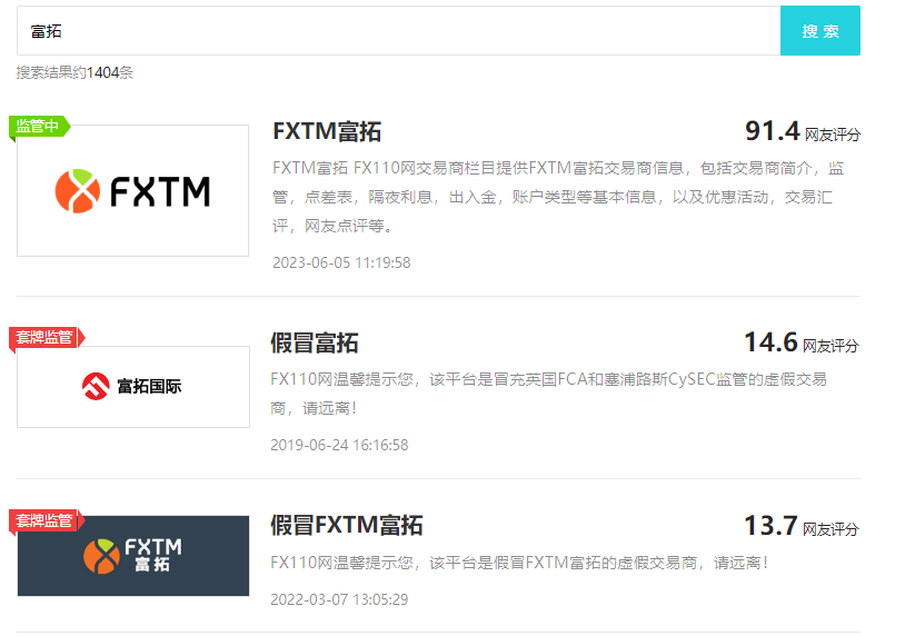 FXTM富拓平台真假难辨!汇友遭遇假冒富拓,暴富计划落空!