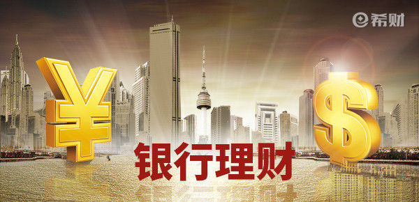 银行理财产品是什么？有哪些？