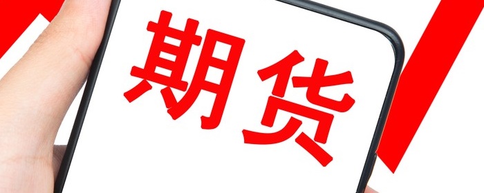 乙二醇期货为什么采用实物交割