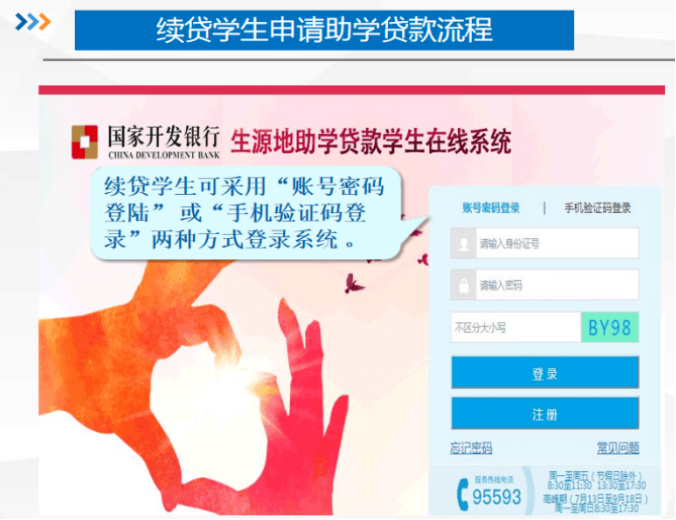 助学贷款续贷网上申请流程时间 助学贷款申请攻略不要错过！