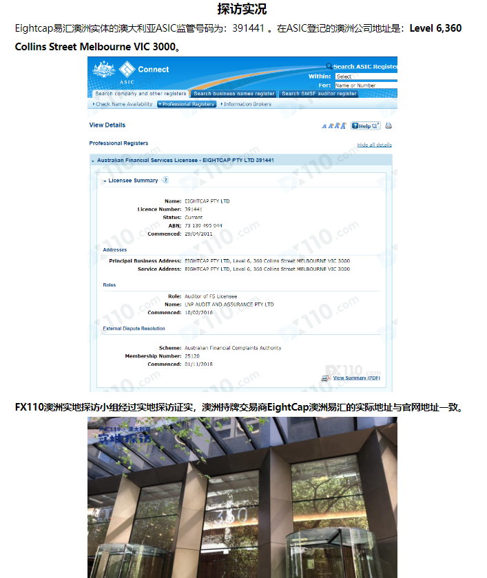 EightCap ·易汇靠谱吗?FX110实地探访