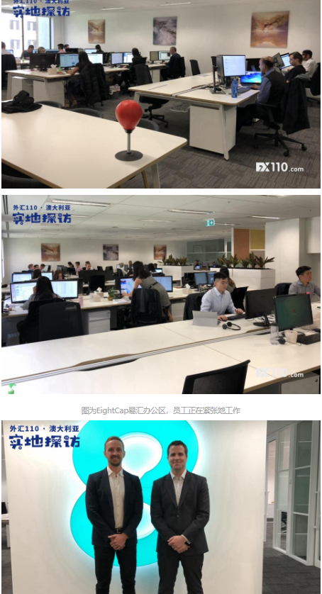 EightCap ·易汇靠谱吗?FX110实地探访