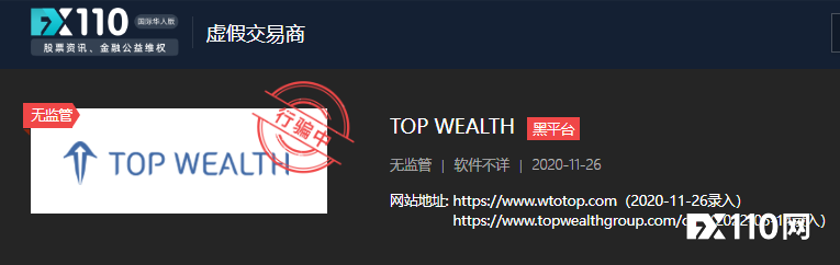 FX110网:融商环球竟打着黑平台Top Wealth的旗号
