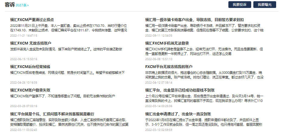 福汇FXCM存大量客投,FX110网51.4分评级警示投资者！