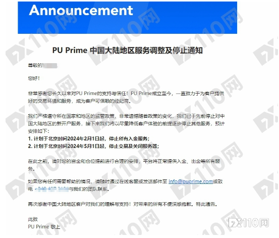 PU Prime外汇平台将停止中国大陆地区服务