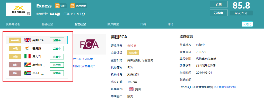 Exness外汇平台靠谱吗？Exness是安全平台还是骗局？